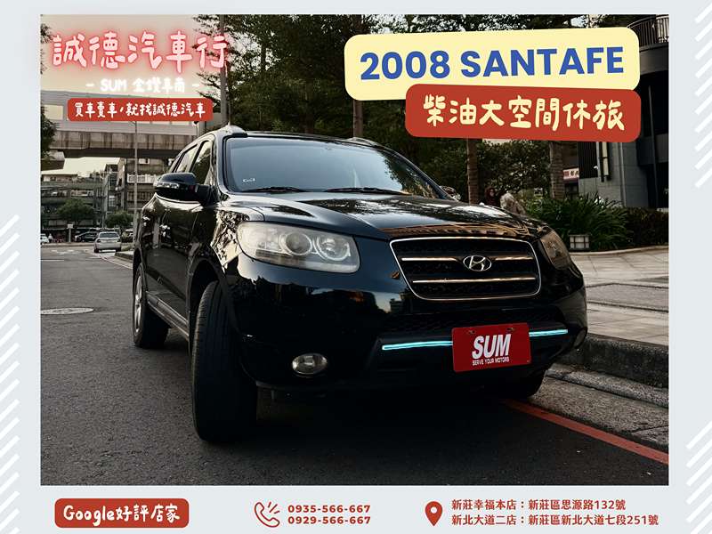 Hyundai  Santa Fe 認證車 / 五大保固 / 全額貸 / 實車實價 | 新北市汽車商業同業公會｜TACA優良車商聯盟｜中古、二手車買車賣車公會認證保固