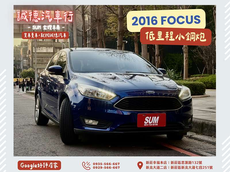 Ford/福特  Focus 認證車 / 五大保固 / 全額貸 / 實車實價 | 新北市汽車商業同業公會｜TACA優良車商聯盟｜中古、二手車買車賣車公會認證保固