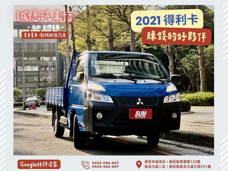 Mitsubishi  Delica 認證車 / 五大保固 / 全額貸 / 實車實價 | 新北市汽車商業同業公會｜TACA優良車商聯盟｜中古、二手車買車賣車公會認證保固